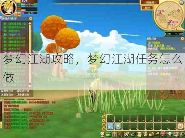 梦幻江湖攻略,梦幻江湖任务怎么做