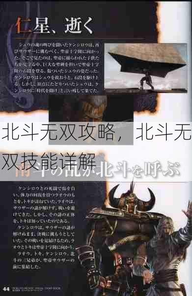 北斗无双攻略,北斗无双技能详解