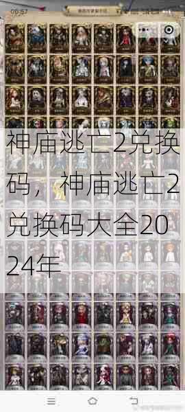 神庙逃亡2兑换码,神庙逃亡2兑换码大全2024年