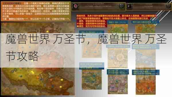 魔兽世界 万圣节,魔兽世界 万圣节攻略