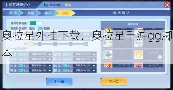 奥拉星外挂下载,奥拉星手游gg脚本