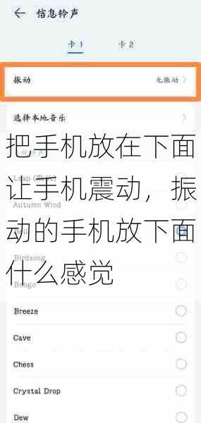 把手机放在下面让手机震动,振动的手机放下面什么感觉