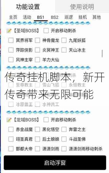 传奇挂机脚本,新开传奇带来无限可能