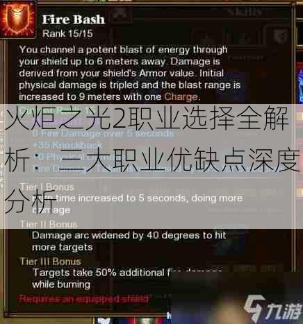 火炬之光2职业选择全解析:三大职业优缺点深度分析