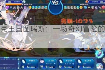 洛克王国图瑞斯：一场奇幻冒险的开启！