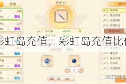 彩虹岛充值，彩虹岛充值比例