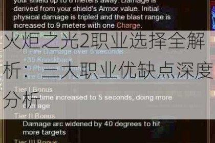 火炬之光2职业选择全解析：三大职业优缺点深度分析