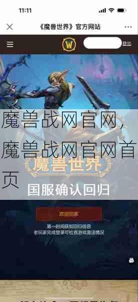 魔兽战网官网,魔兽战网官网首页