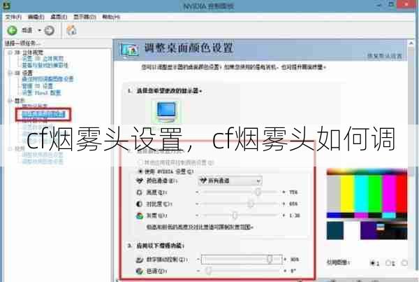cf烟雾头设置，cf烟雾头如何调